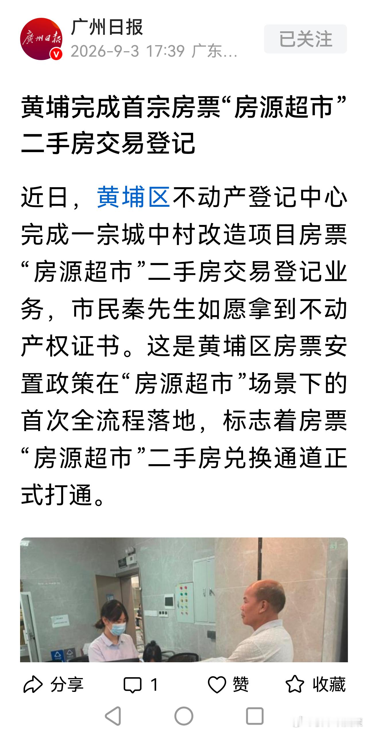 不能因噎废食，房票模式大有可为。广州黄埔区，房票转让，仅允许同项目被征收人之间互