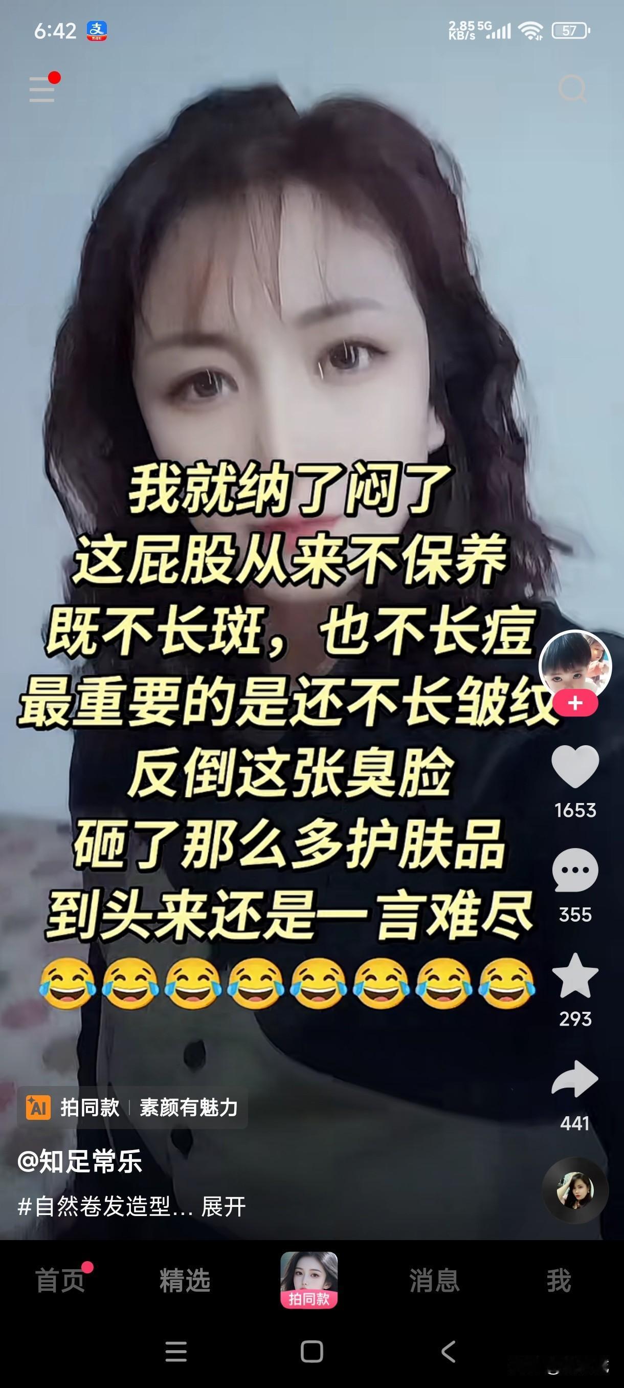 不止女人也纳闷，男人不也在纳闷吗？
你说这屁股从来不保养，既不长斑，也不长痘，最