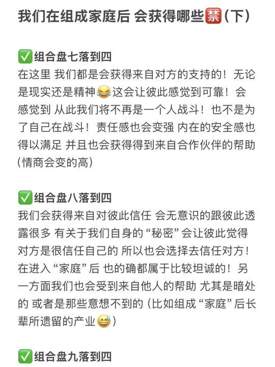 我们在组成家庭后 会获得哪些🈲（下）