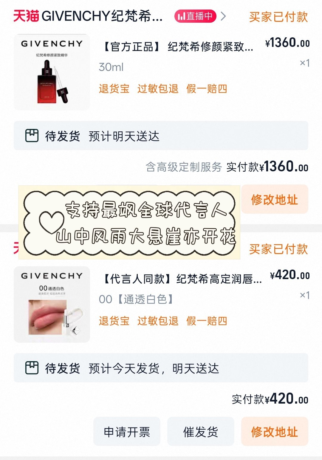 纪梵希全球彩妆及香氛代言人赵丽颖 本颖火虫火速赶来支持全球彩妆及香氛代言人！同款