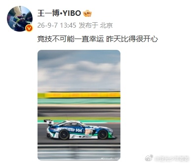 王一博格局有了王一博竞技细节见格局 飞驰赛道的少年自带氛围感，面对竞技的不确定性