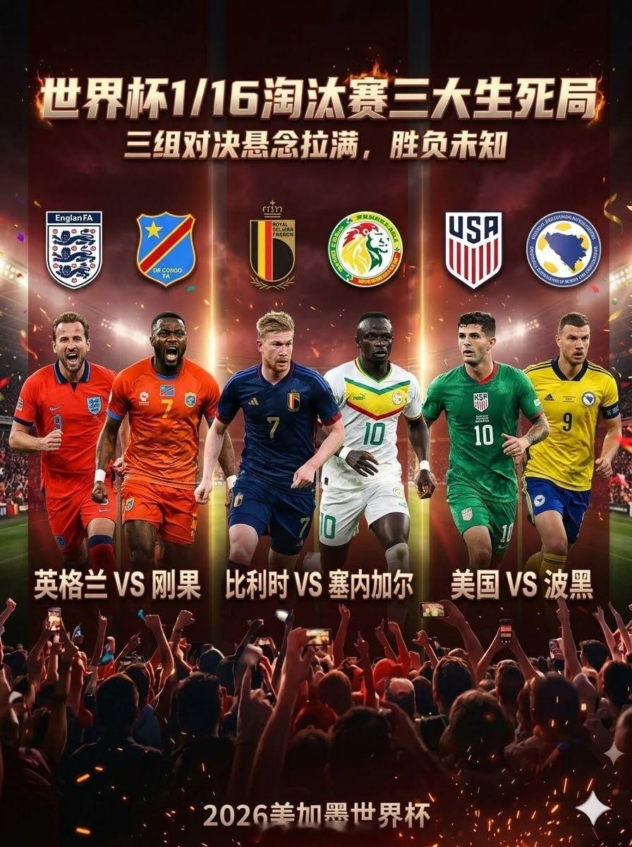 ⚽️【今日足球观赛指南与赛事速递】🔥 夜间至明早的世界杯淘汰赛看点十足，整理了