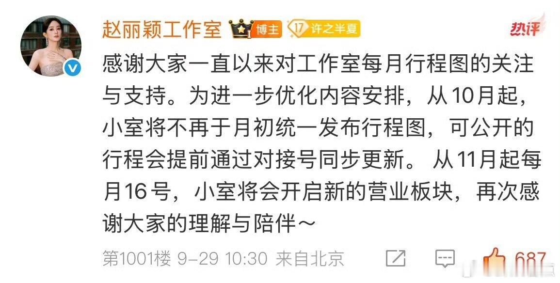 赵丽颖工作室不发行程图了赵丽颖工作室10月开始不发行程图了 ！赵丽颖工作室取消行