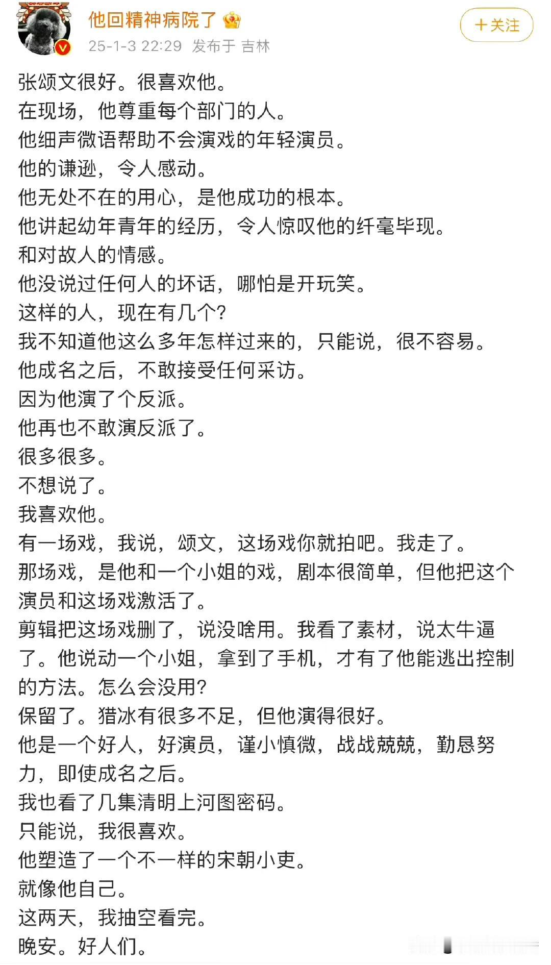 张颂文的朋友圈热了。

高群书导演发文，“张颂文很好，很喜欢他”。高导好作品很多