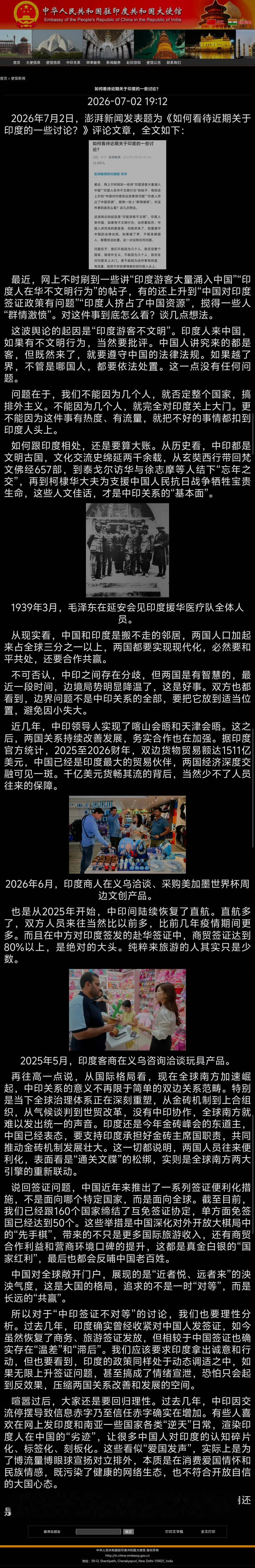 新闻连连看：1️⃣印度外交部：支持“南海仲裁案”裁决。2️⃣中国外交部：所谓“裁