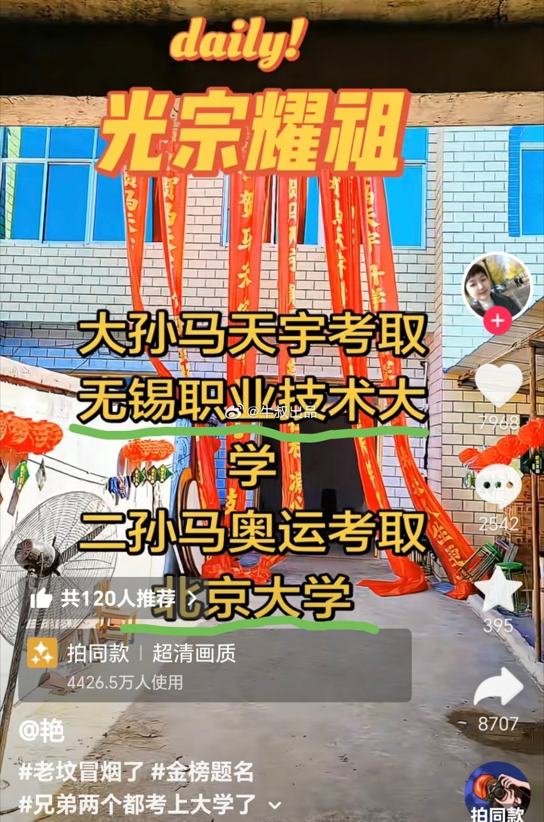 无锡职业技术大学之前被称为大专里的小清华，这样一来，集齐了清华北大