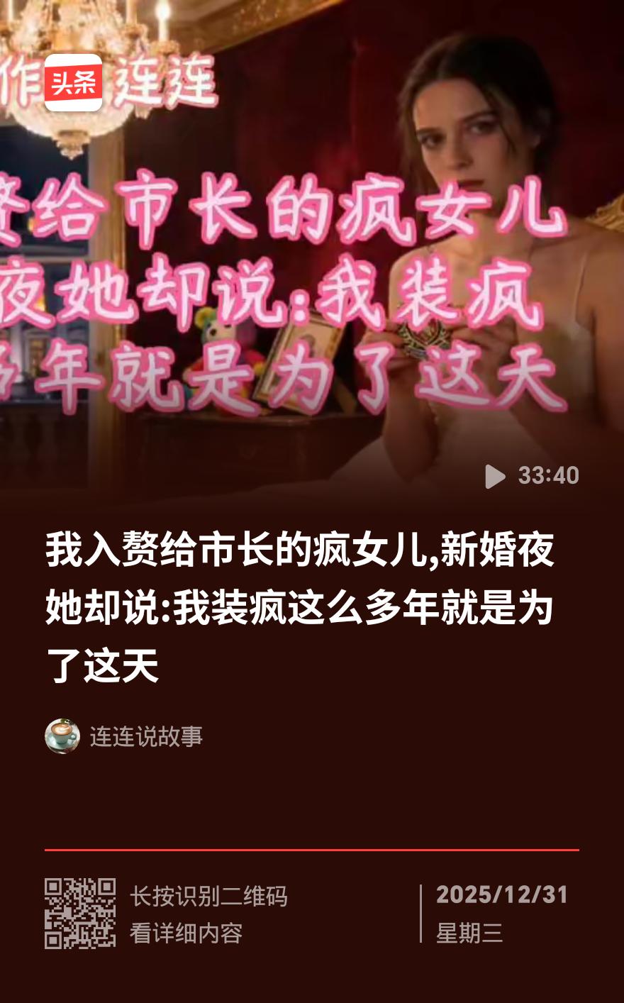 入赘市长家娶傻千金，新婚夜一句话，牵出惊天秘密
 
穷小子林晨走投无路之际，被京