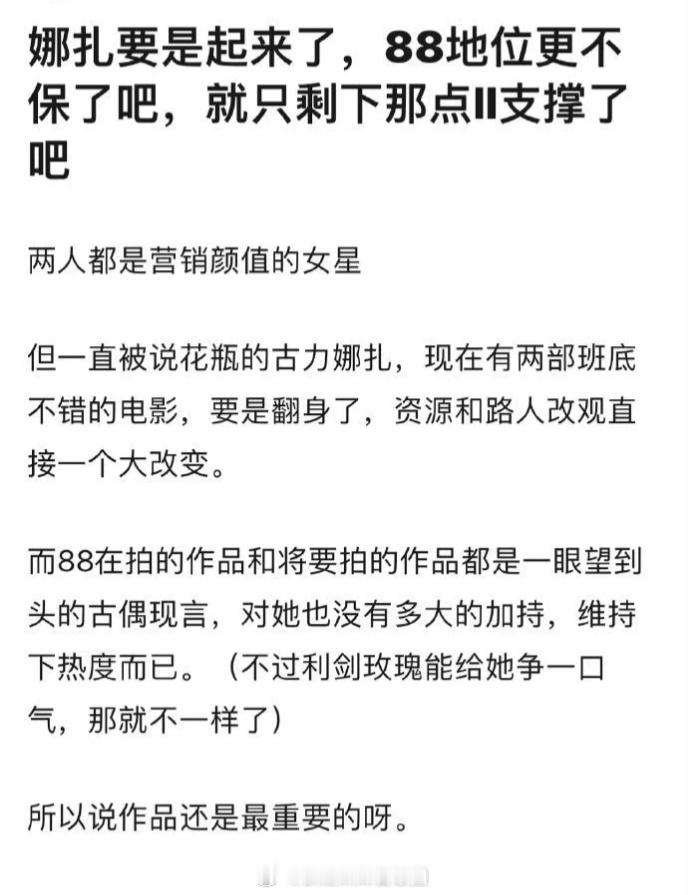 古力娜扎出道即大ip  ，还合作那么多大咖，所以这么多年为什么没起来呢？粉丝以女
