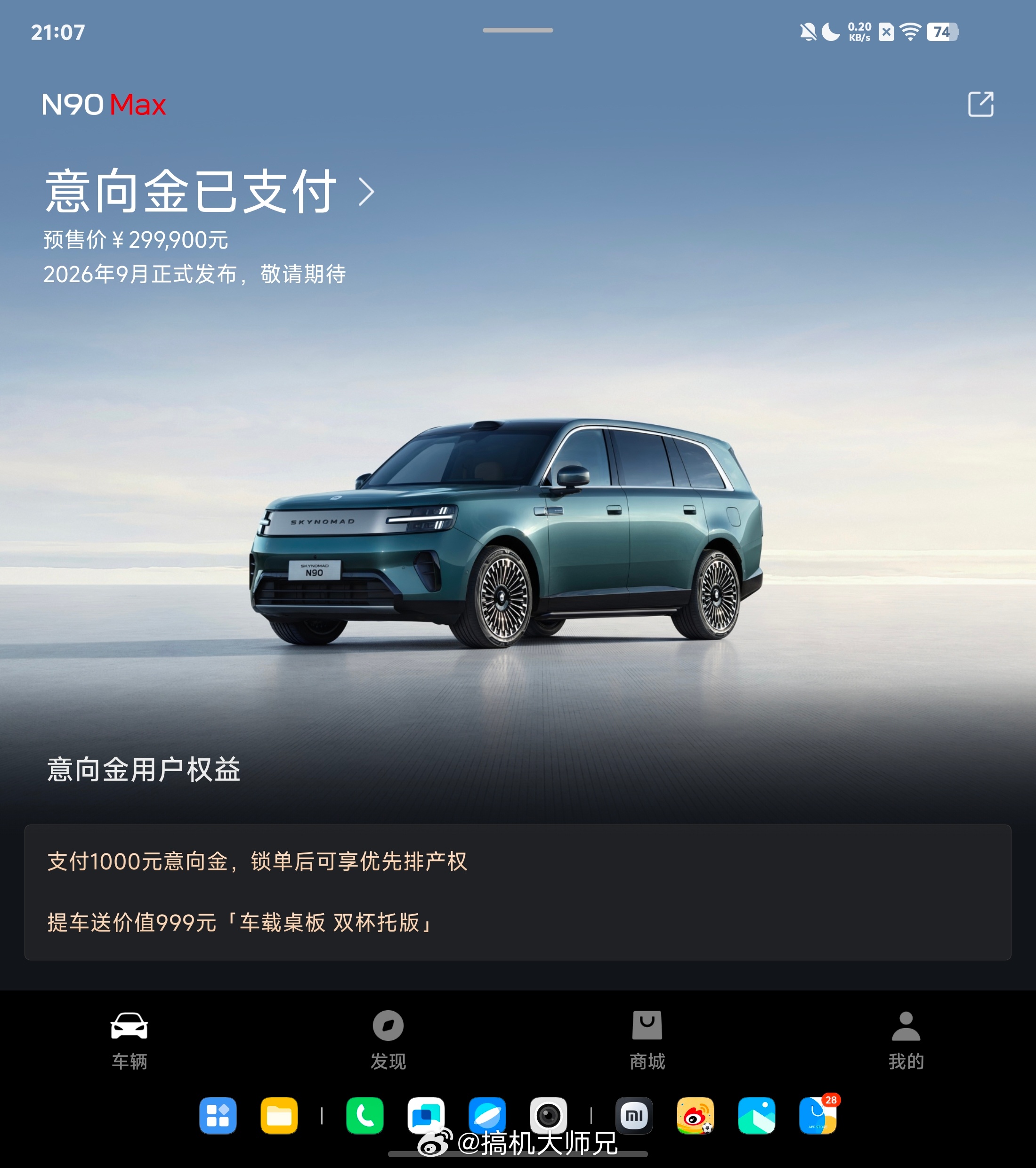 小米澎程N90价格支持下军哥，坐等28.99入手