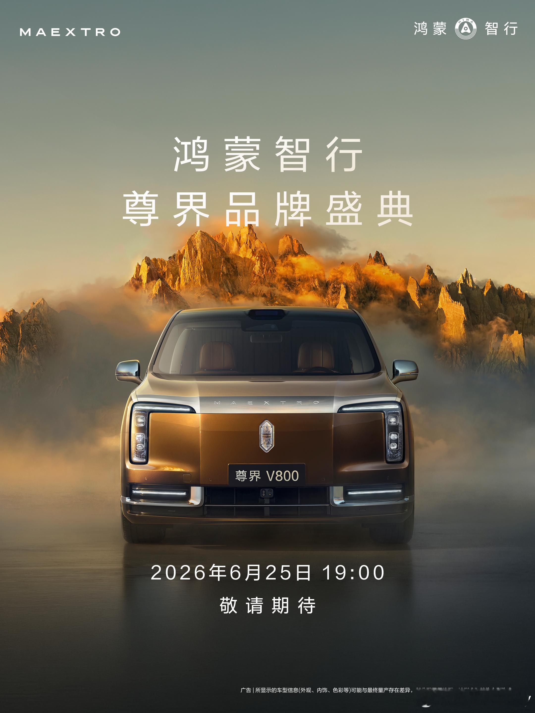 最贵国产！尊界V800，这周5去看看 深圳