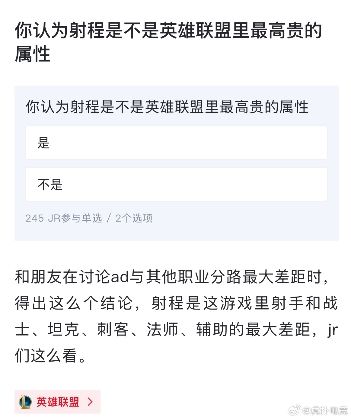 【JR投稿】有一说一，射程是不是英雄联盟里最高贵的属性？2025全球先锋赛tes