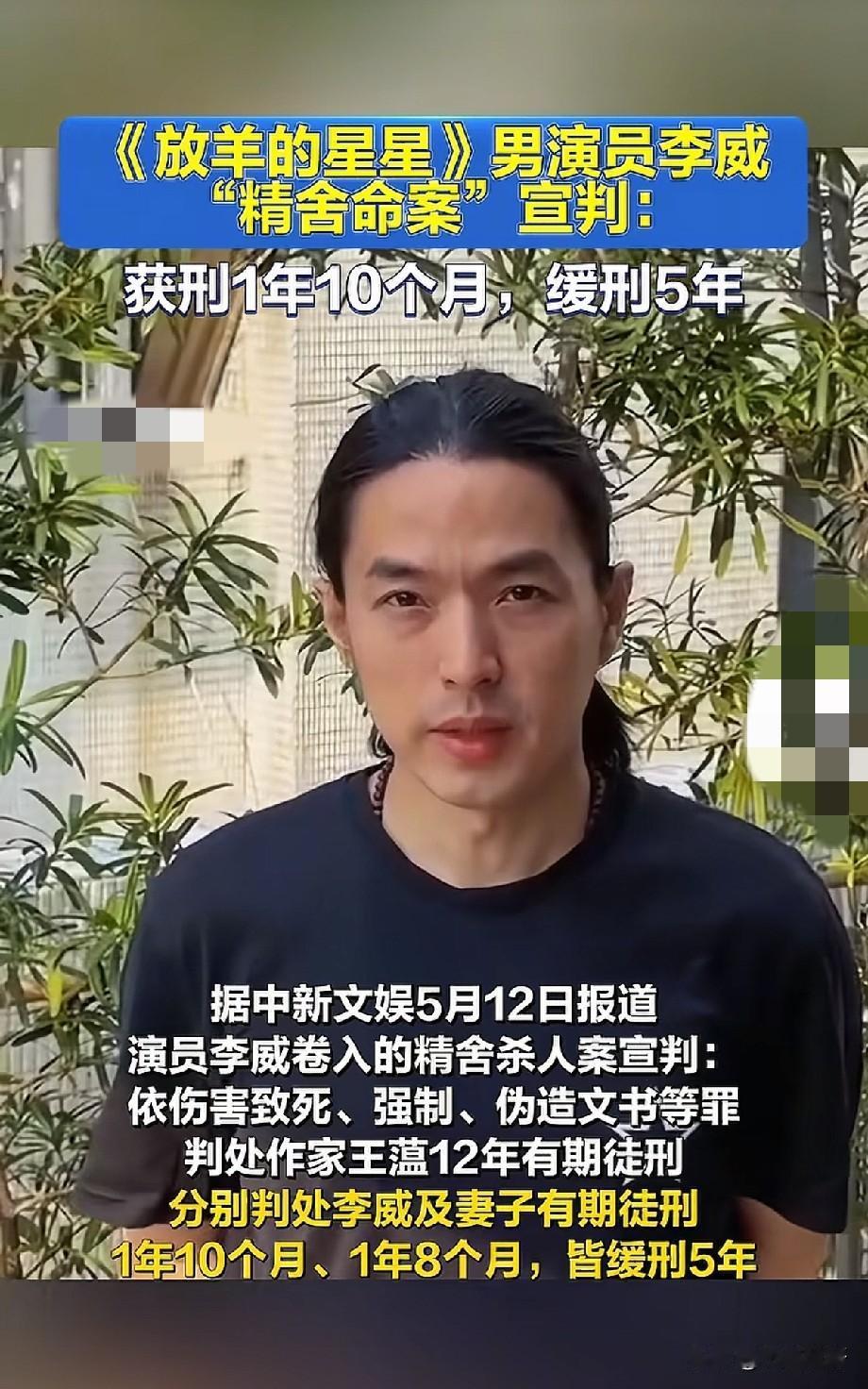 从偶像剧男神到命案共犯！《放羊的星星》李威宣判结果曝光，网友炸锅了
 
谁能想到