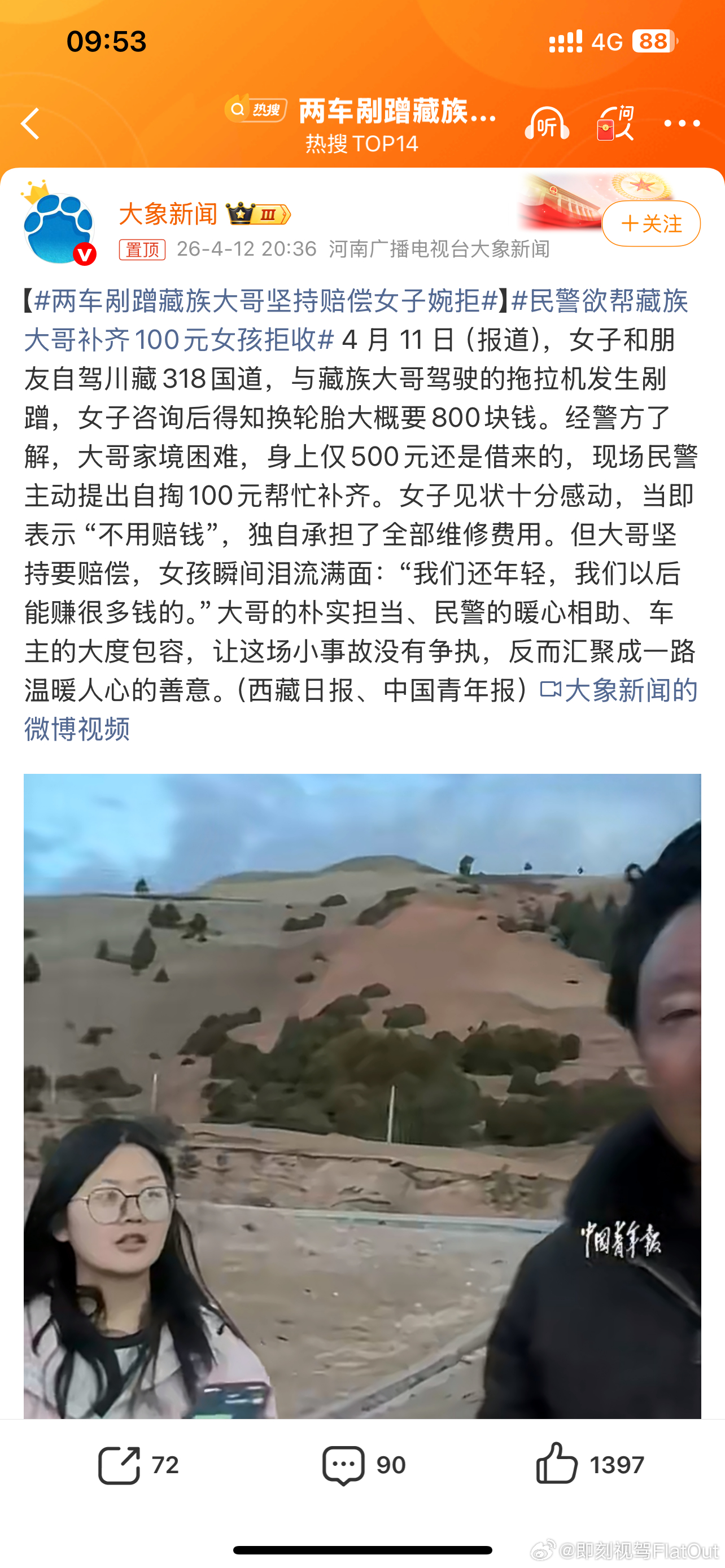 两车剐蹭藏族大哥坚持赔偿女子婉拒这就是友爱的人儿呀作为当事方自己判断情况选择理赔