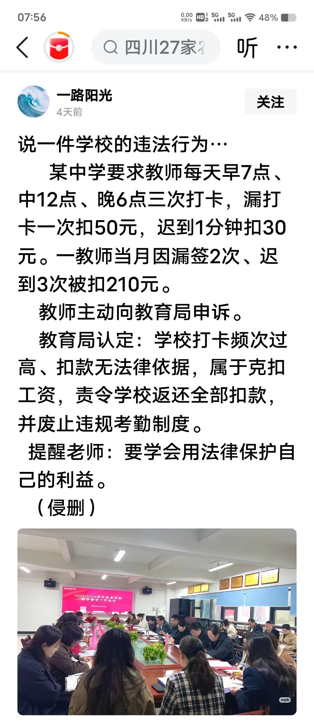 一天三次打卡，漏一次扣50，迟到一分钟扣30，看似严苛管理，实则触碰法律红线。