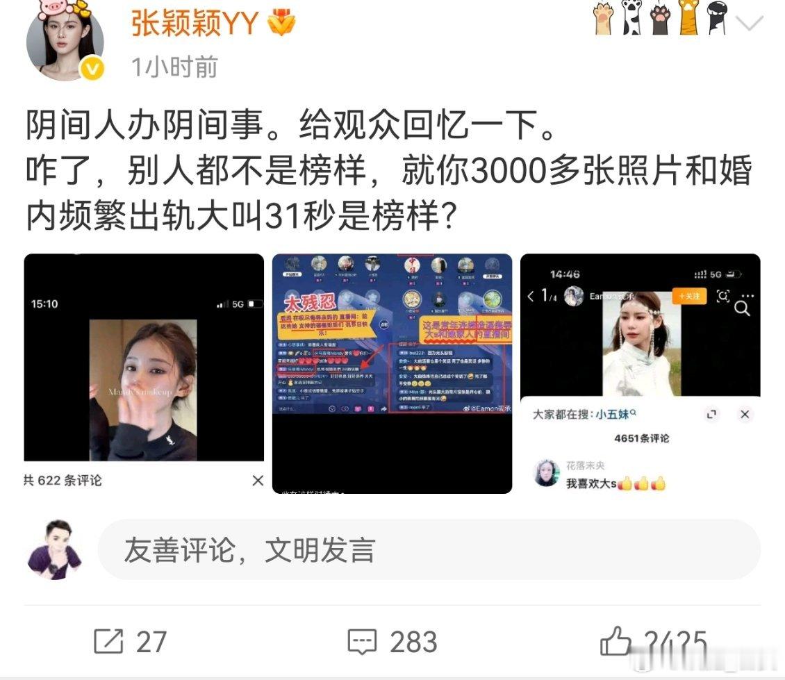 张颖颖发文炮轰马筱梅张颖颖发文怒怼马筱梅哎呀，女人骂起人来真厉害，比男人还恶毒 