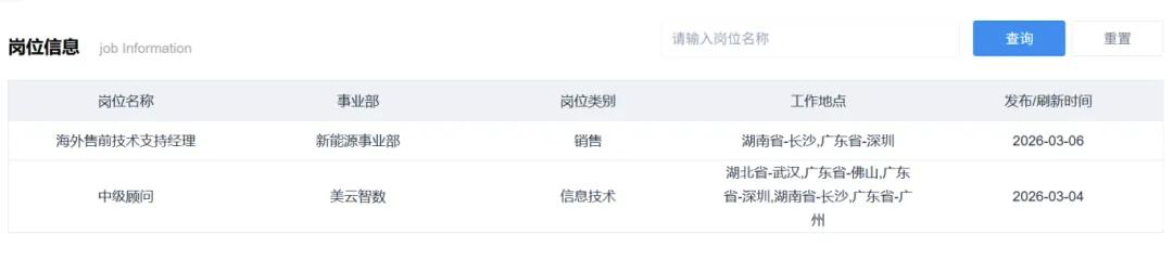 2026年3月长沙大厂招聘汇总｜三诺生物、字节跳动、盒马、美的优质岗位来袭
 