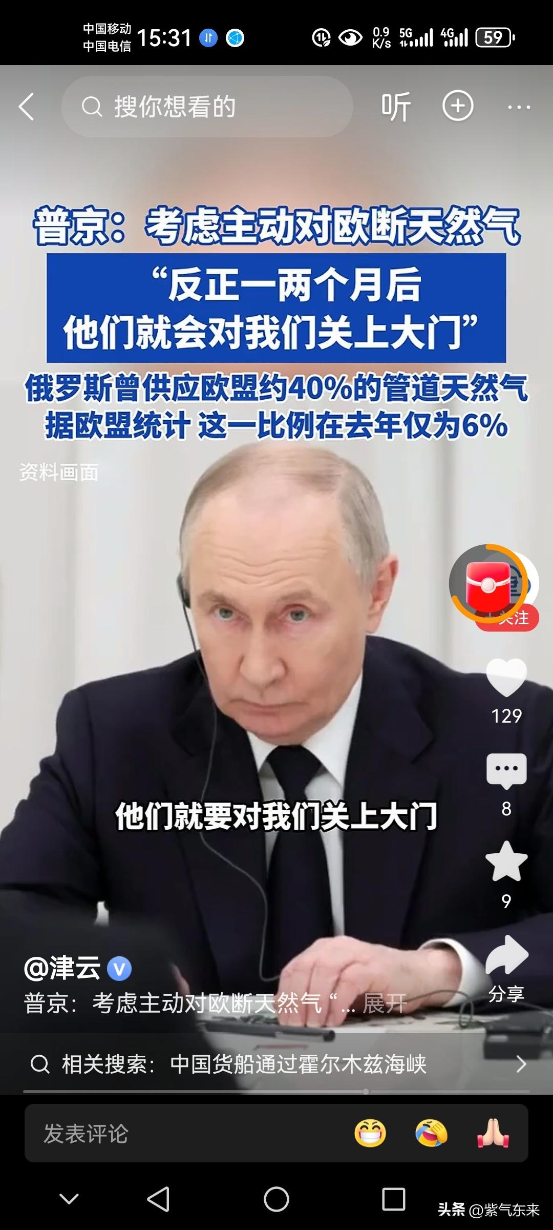 俄罗斯普京现在底气十足

美国和以色列对伊朗的军事冲突，导致世界石油天然气供应紧