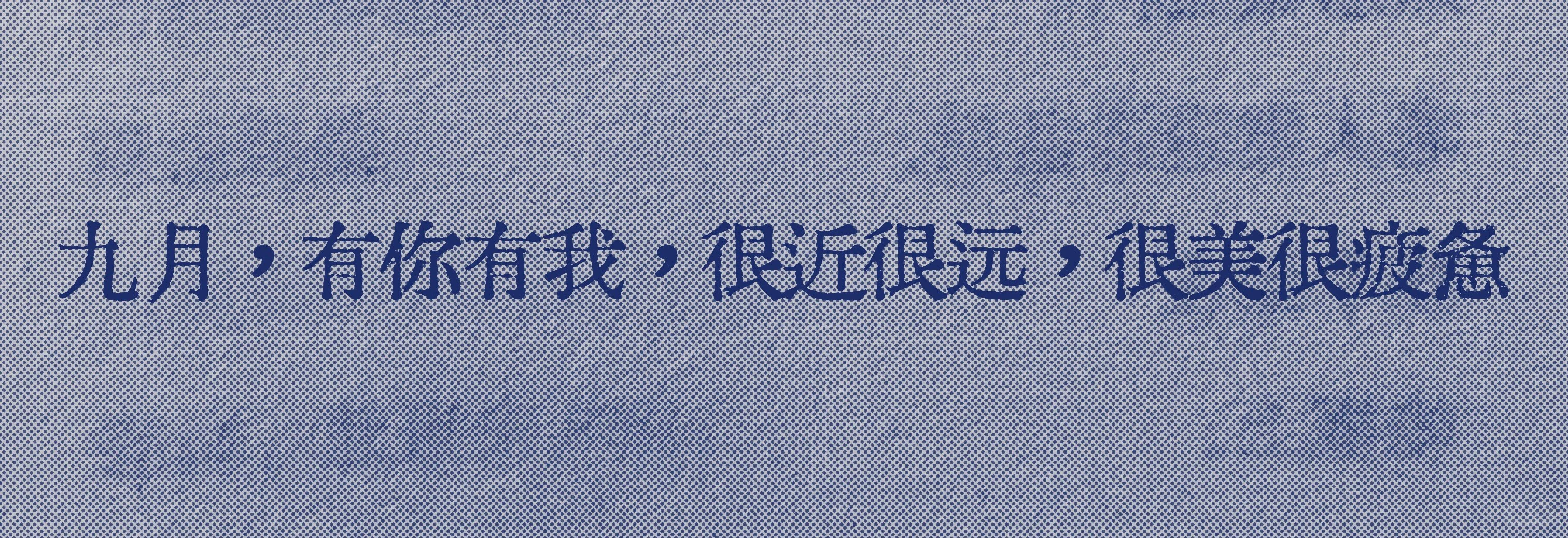 救命，好爱“阳光明媚，一切都已成诗”