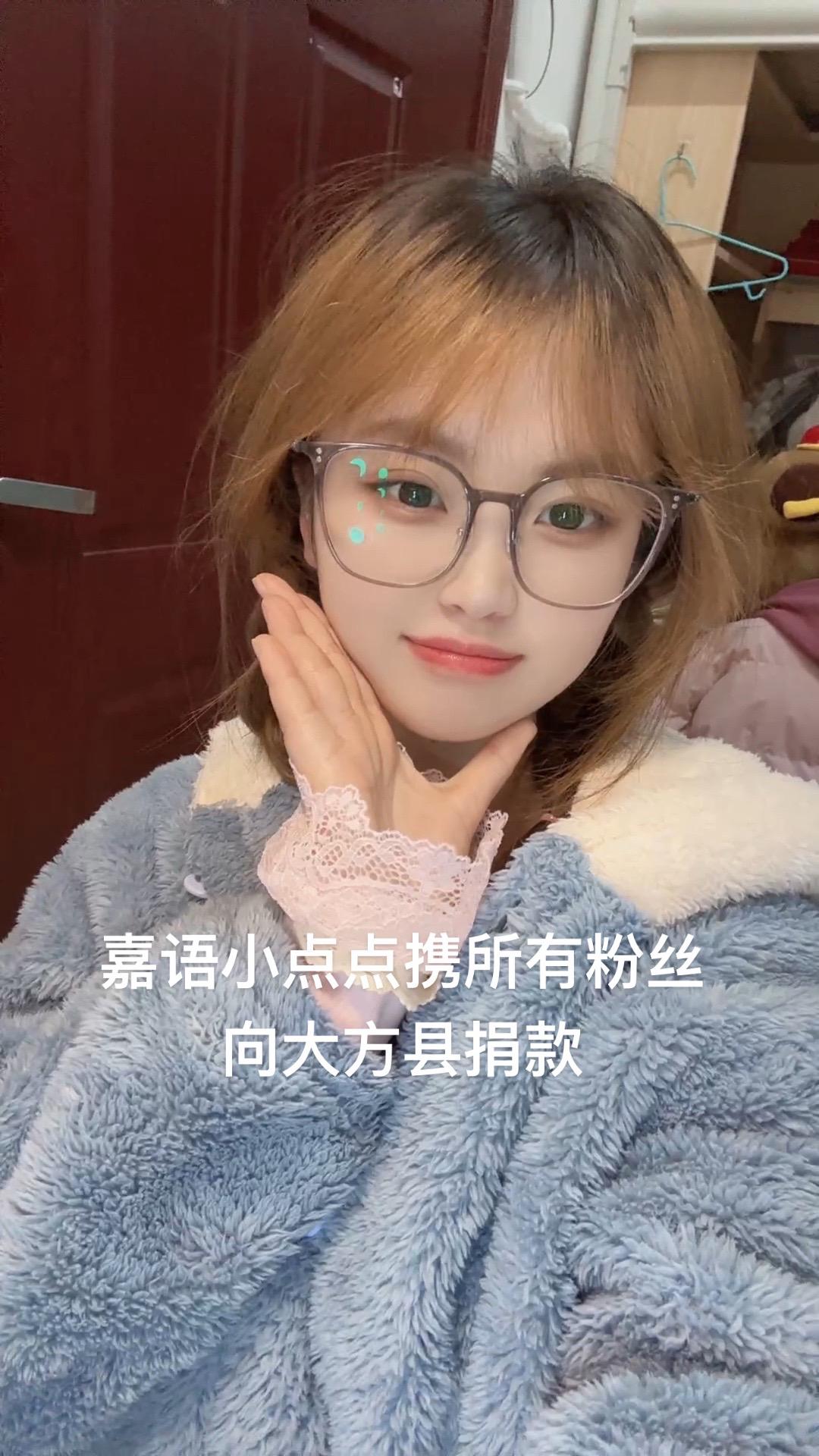 嘉语小点点携所有粉丝向大方县捐款！