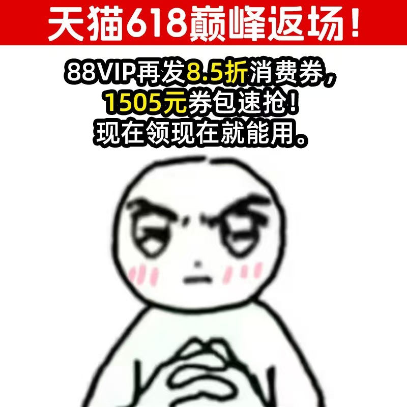 天猫618巅峰返场低至6.8折刷到的88VIP千万别错过福利，上🍑搜索【618