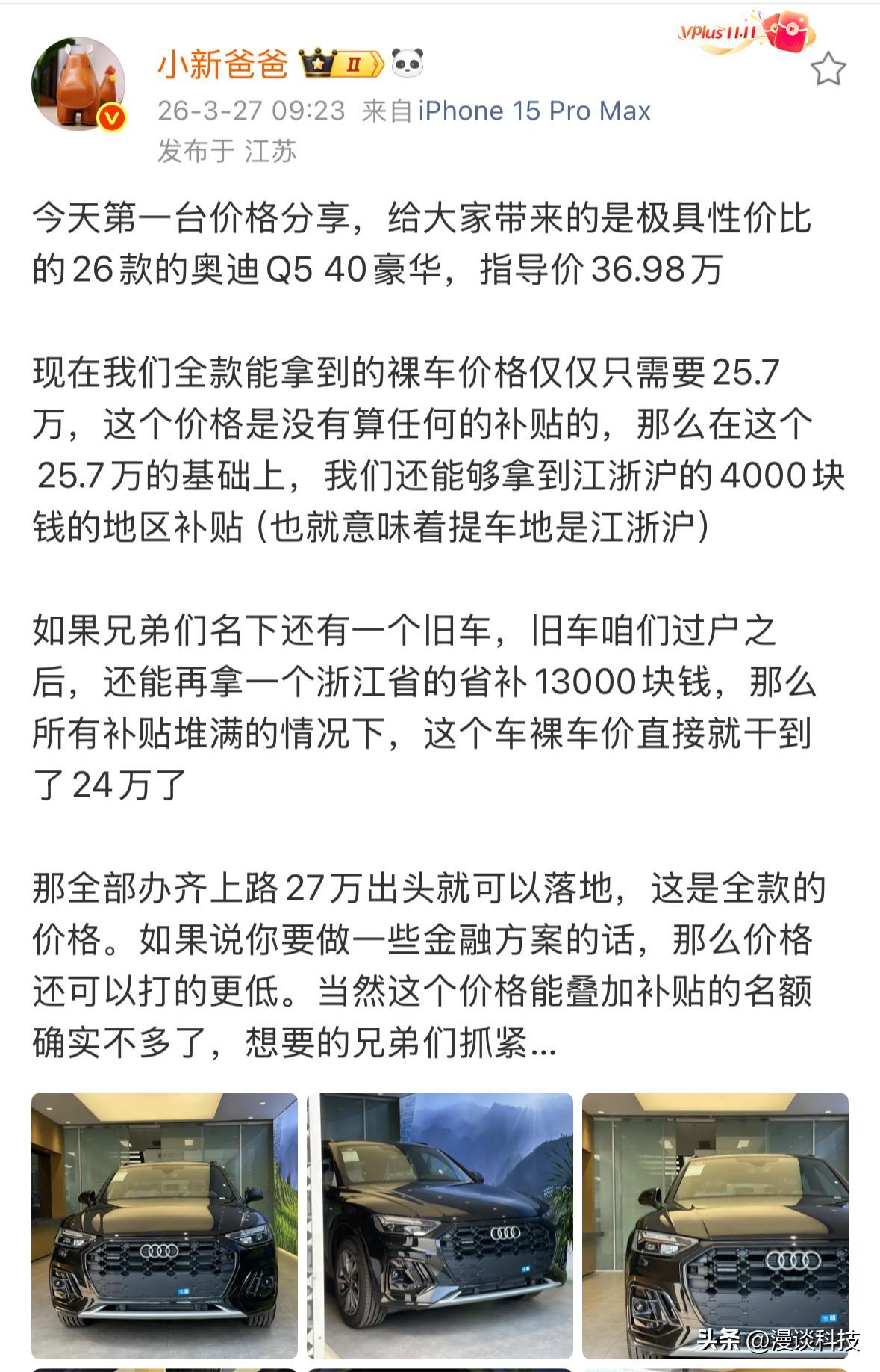 奥迪Q5 L裸车只要24万了，这让我五年前35万入手的朋友情何以堪，说天塌了不为