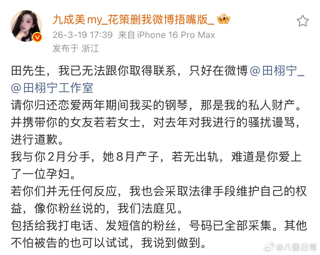 九成美发文艾特田栩宁：请你归还恋爱两年期间我买的钢琴，那是我的私人财产。并携带你