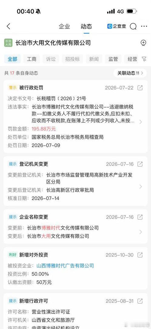 3300万网红主播博雅偷税漏税195万被稽查快手 三千多万粉丝的网红快手主播：博