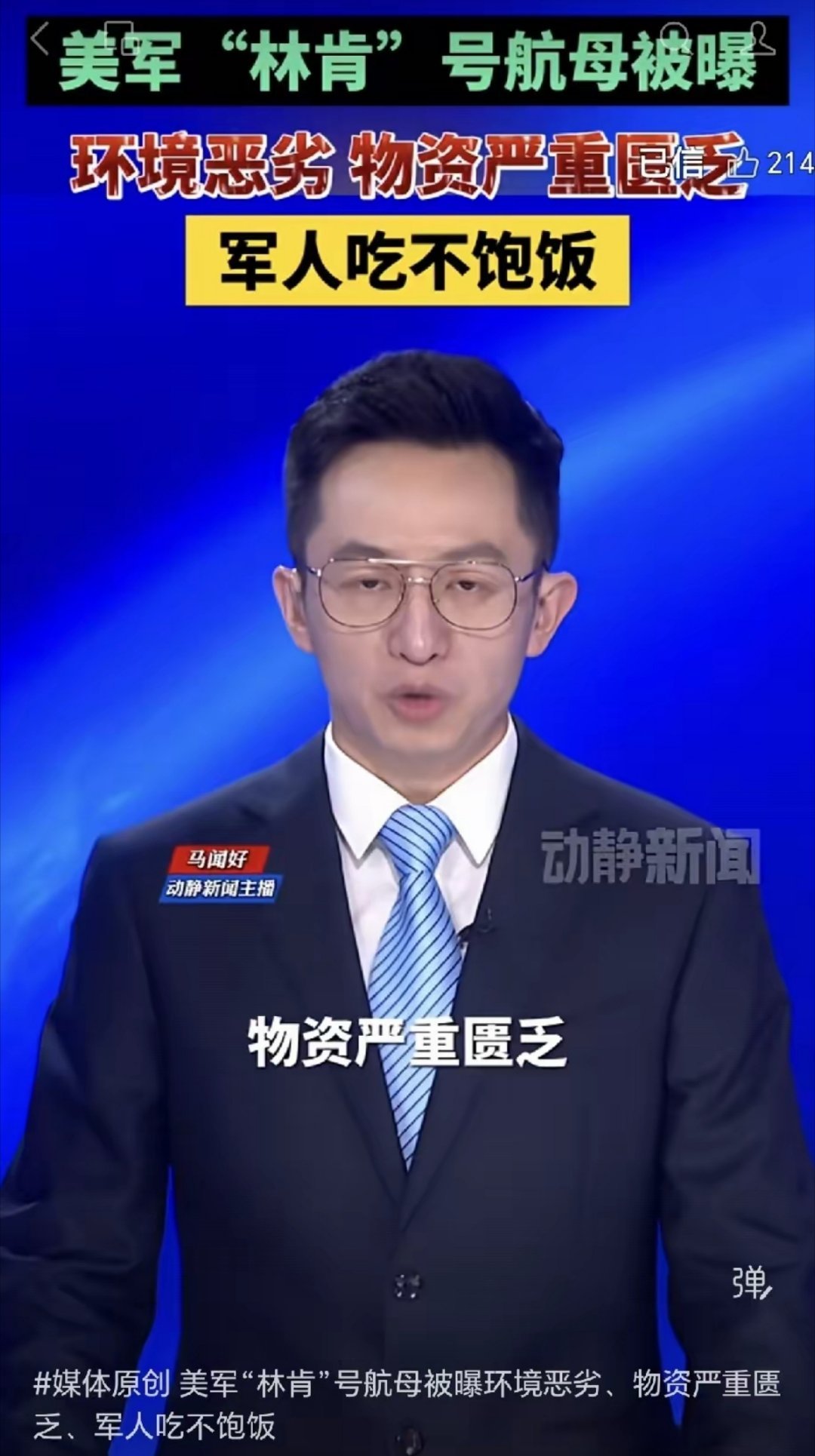 美国🇺🇸航母上军人吃不饱饭 
