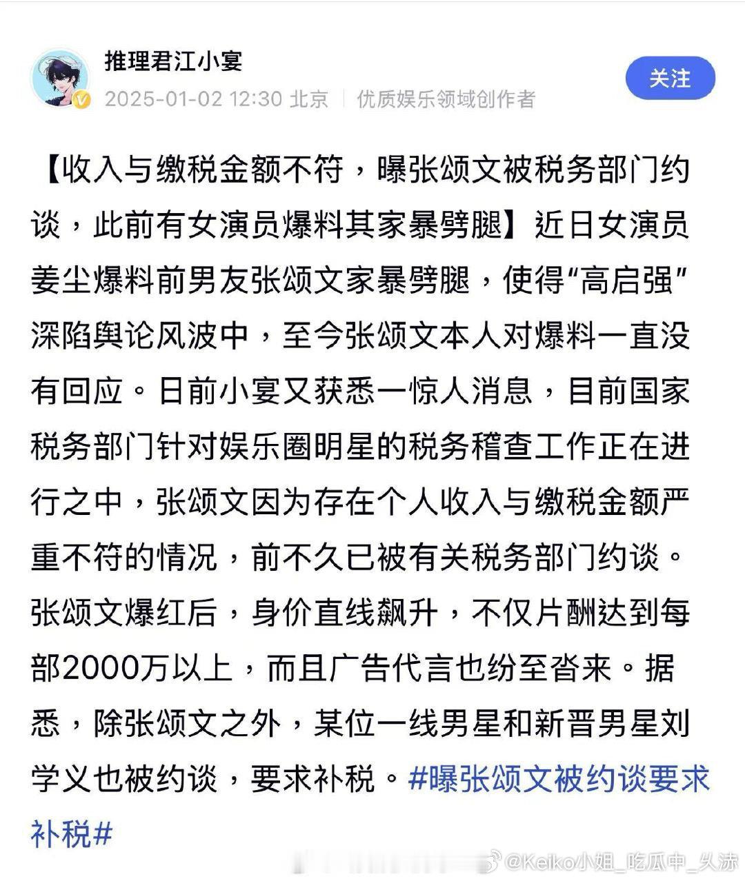 刘学义方未回应  狗仔江小宴爆料刘学义因为存在个人收入与缴税金额严重不符的情况而