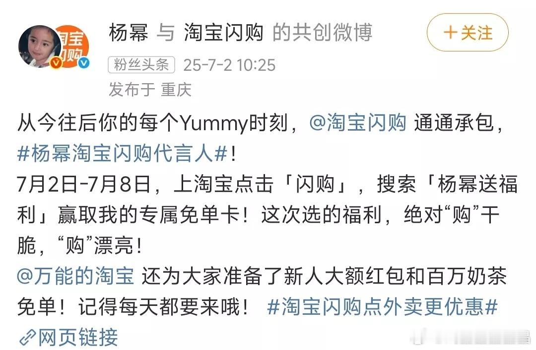 杨幂淘宝闪购代言人官宣 ​​​