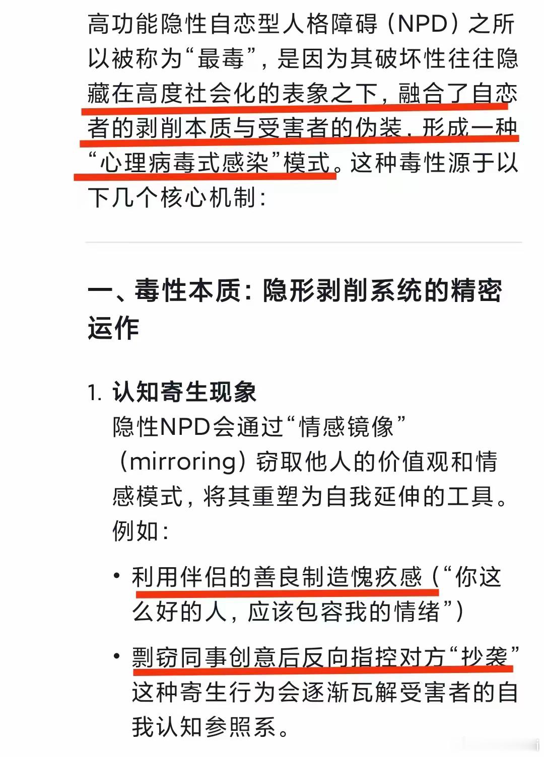 在高度社会化的表象之下融合了自恋者的剥削本质和受害者的伪装所以cyx这么多年来的