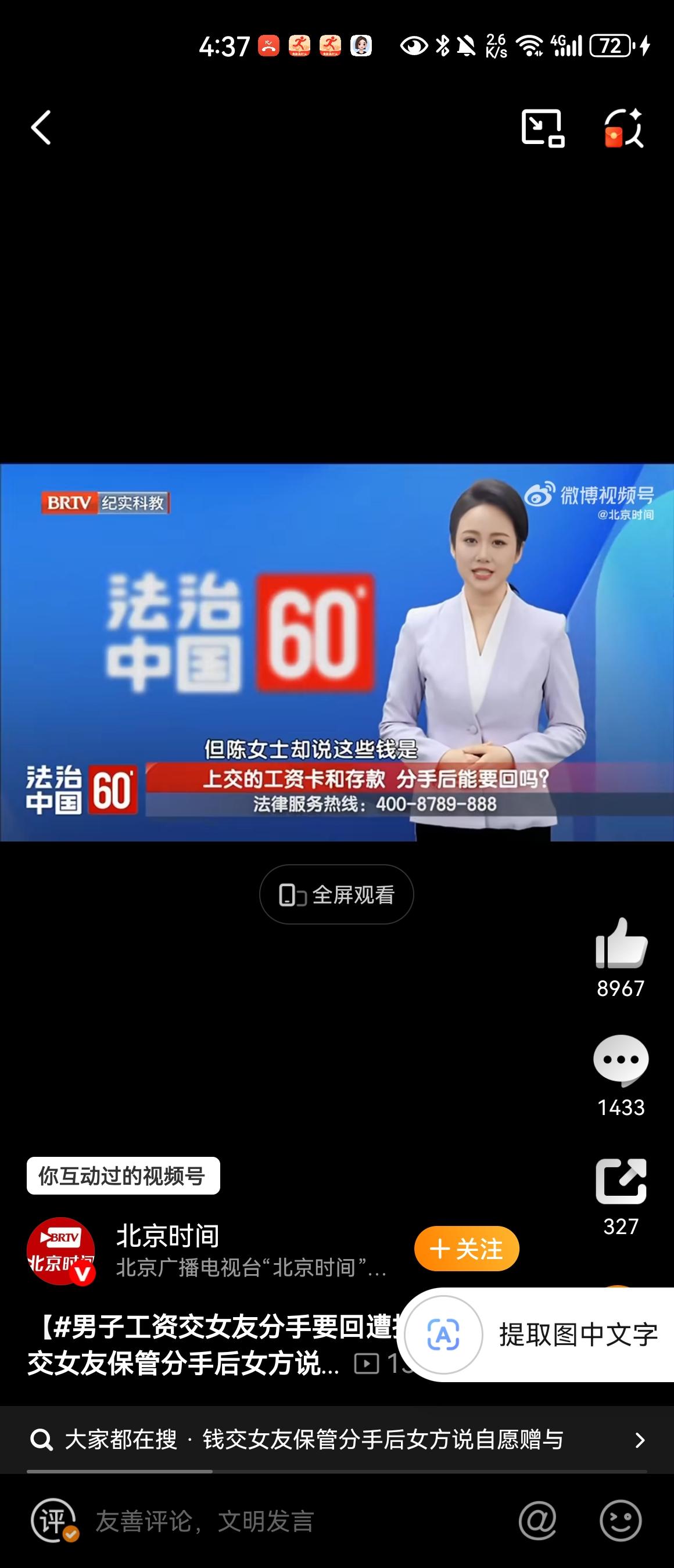 【男子网恋奔现后工资卡全交女友，分手讨钱遭拒！律师：证据是关键】

你敢把“身家
