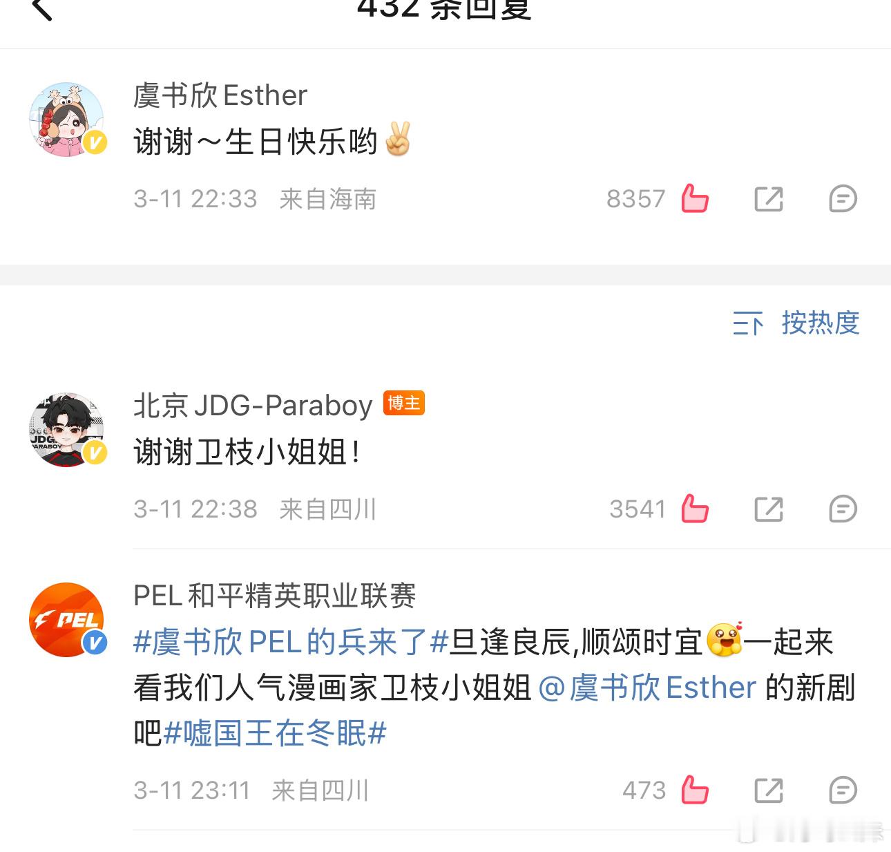 和平精英职业联赛[超话]  哇！这样的话就梦一手春季赛总决赛的明星嘉宾啦～虞书欣