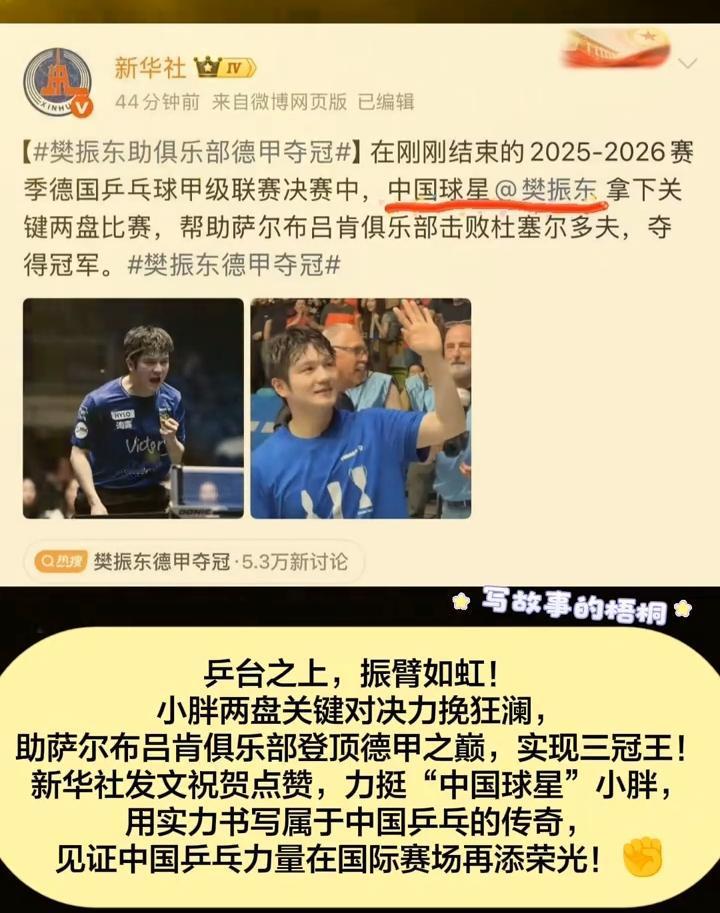 前有“中国科比”，
后有“中国球星”，
新华社亲自下场，
主打一个高调护犊子，
