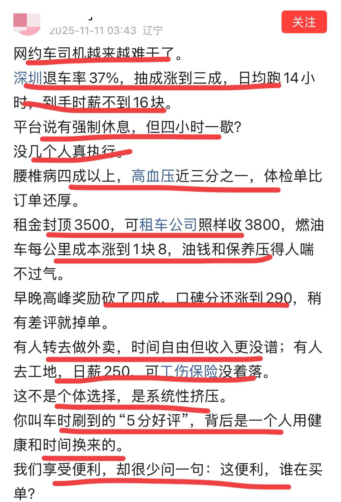 网友爆料：网约车越来越难跑了！！
据网友爆料，某一线大都市，退车率达到37%，抽