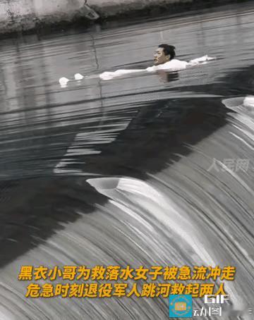人民网都点赞的硬核大哥，
太让人破防了！女子失足落水，
他想都没想就跳下去救，结
