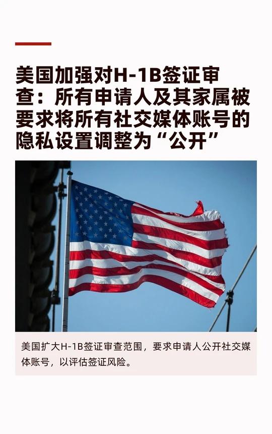美国加强对H-1B签证审查：所有申请人及其家
自12月15日起，美国将扩大H-1