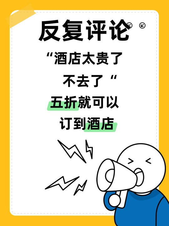 大数据反向杀熟订酒店！便宜哭了😭‼