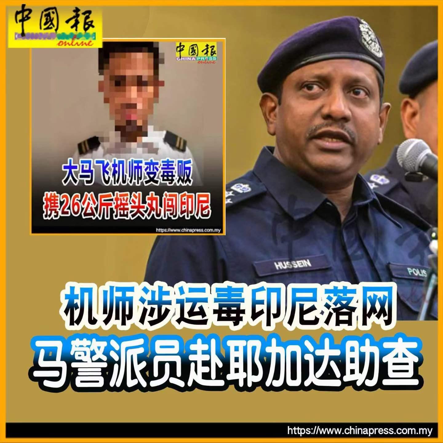 马来西亚飞行员走私26公斤毒品被抓当年马航迷案的机师，估计也是这个原因吧？不愿意