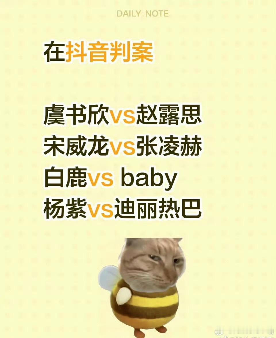 我只在抖上判过虞书欣和赵露思的案…其他三个没碰到过…