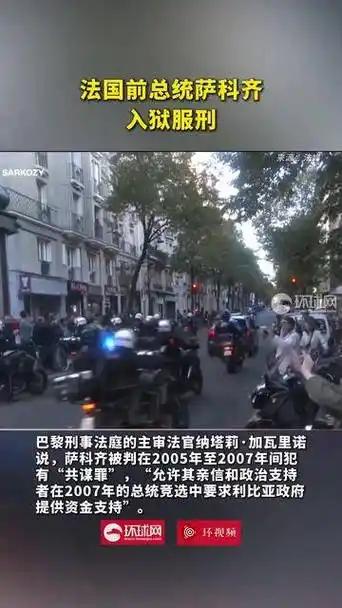 法国前总统萨科齐入狱单间面积约9平方米，跟尹锡悦的差不多。法国首位实际入狱的前总