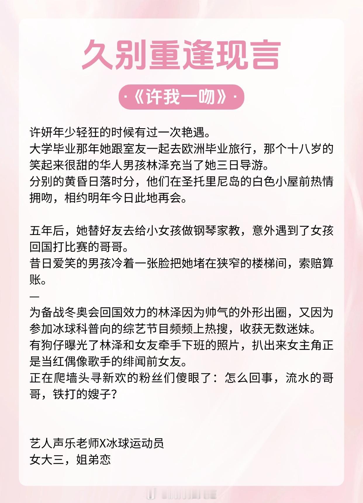 【久别重逢现言】爱你这件事，总会浮出水面。《许我一吻》作者：小布爱吃蛋挞《鱼在水