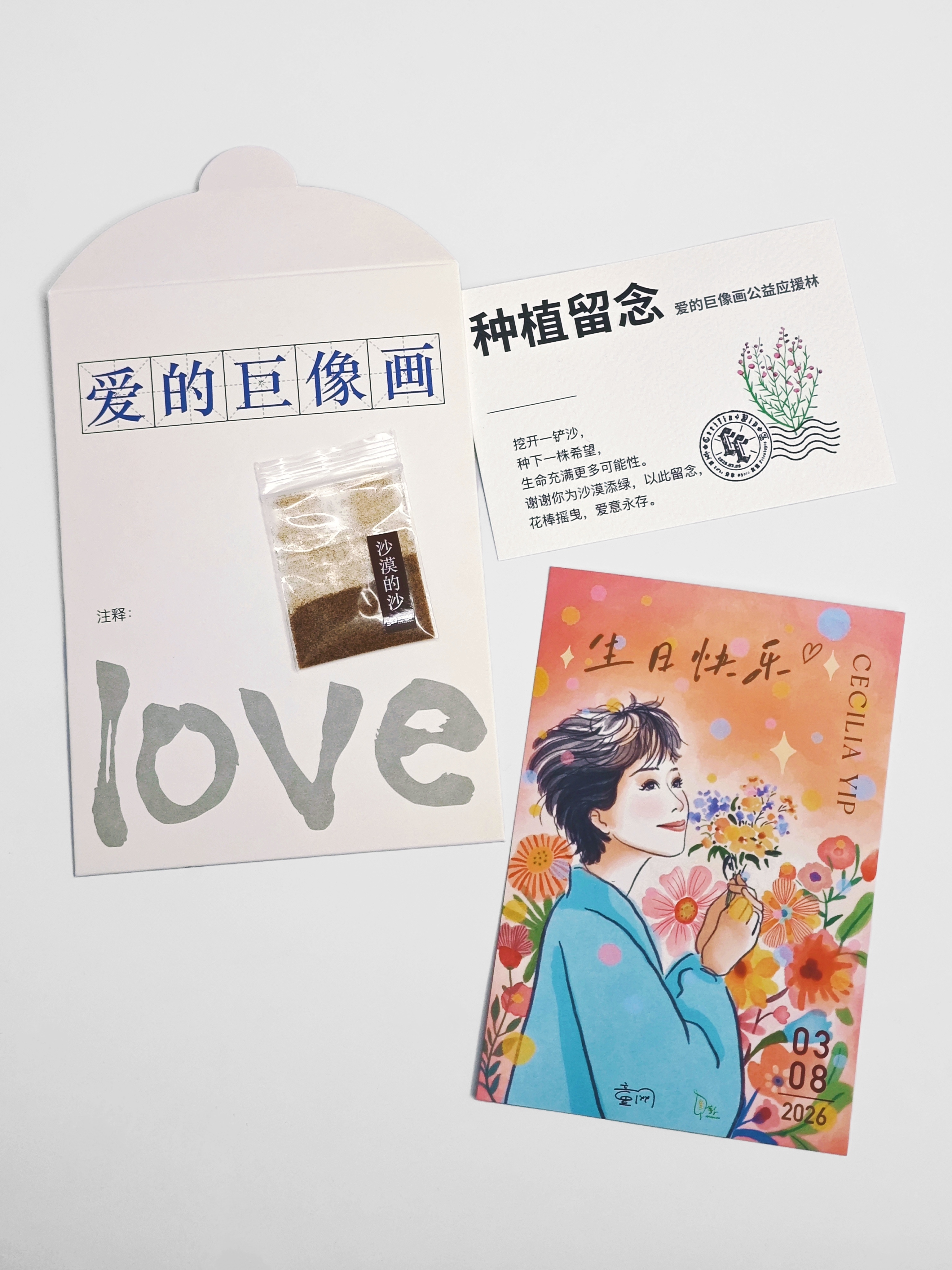 收到了数绵羊送我的生日礼物CeciliaYip