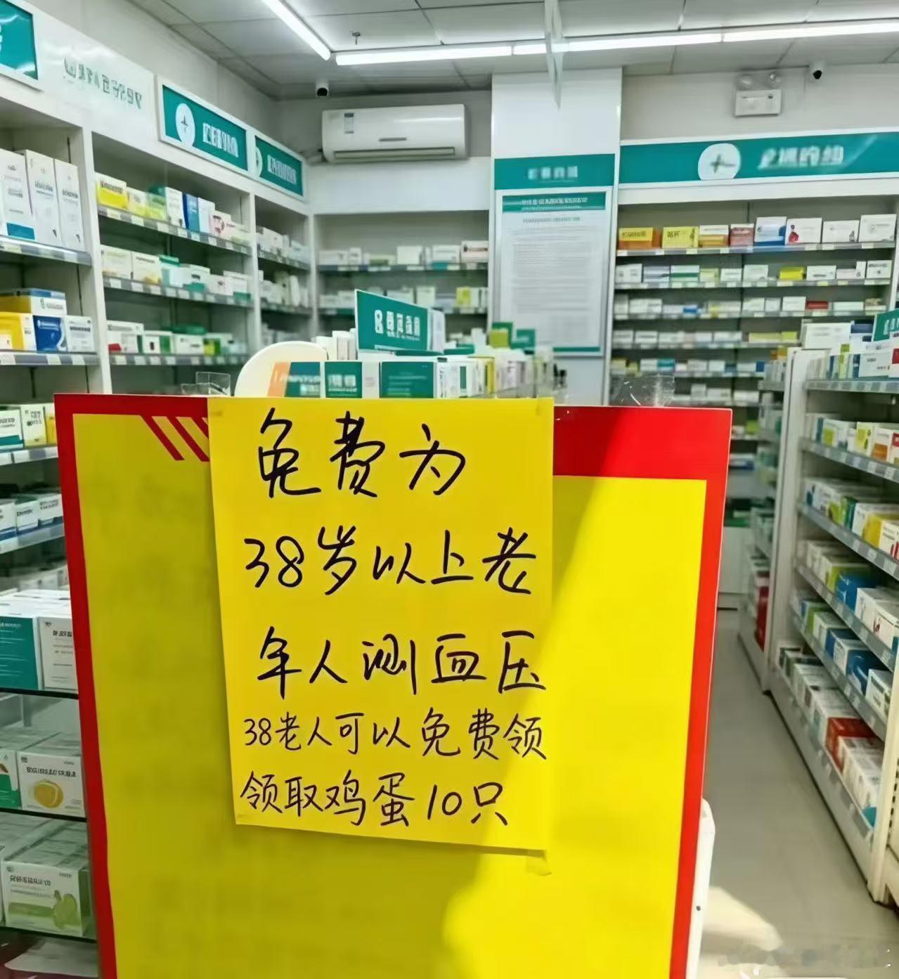 药店营销策略高，它把38岁界定为老年人，一网打尽年轻人，进店即领10个免费鸡蛋，