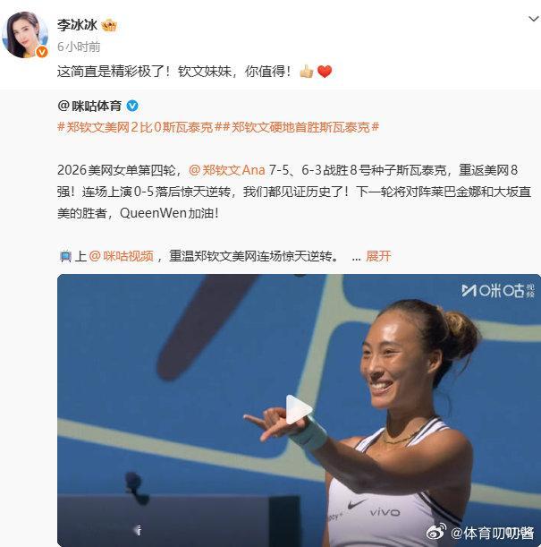 李冰冰说郑钦文值得 郑钦文2026美网已经斩获7连胜：2-0尤晓迪、2-0比雷尔