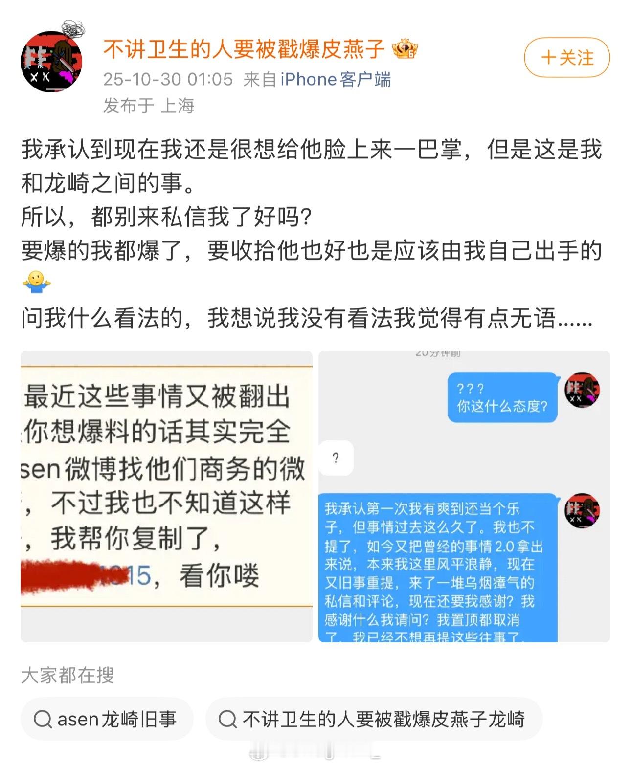 杨和苏diss asen 太狠了！龙崎前女友也发声了：“承认到现在我还是很想给他
