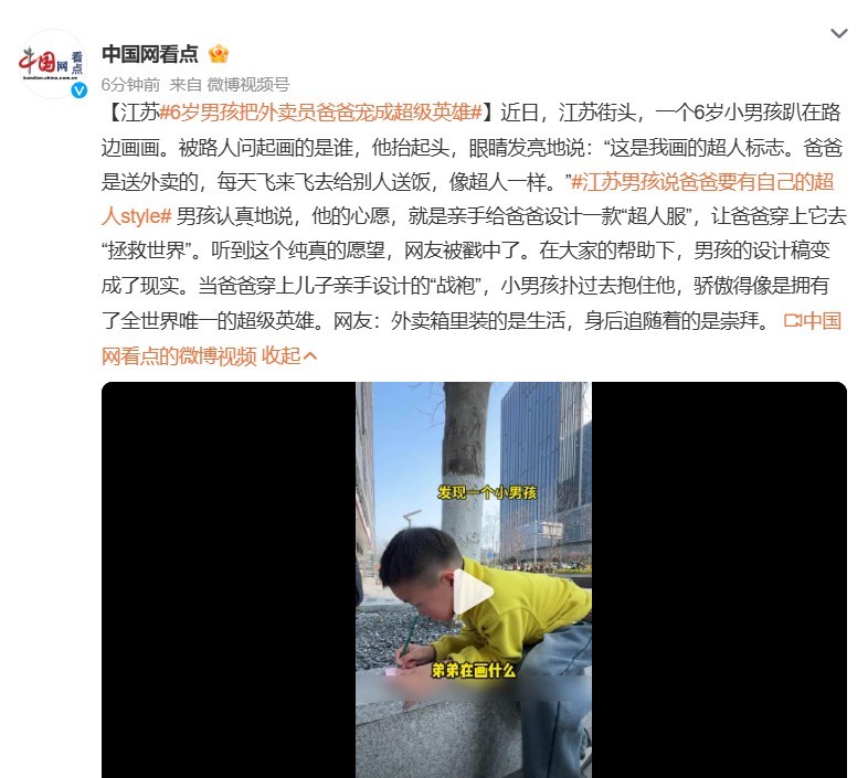 6岁男孩把外卖员爸爸宠成超级英雄江苏男孩说爸爸要有自己的超人style 外卖员爸