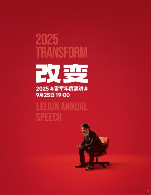 雷军致谢小米17今晚七点坐等雷总演讲！五十岁正是闯的年纪，太燃了！ ​​​