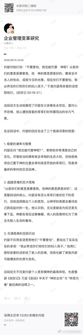 “我岂能代替　神呢？” 