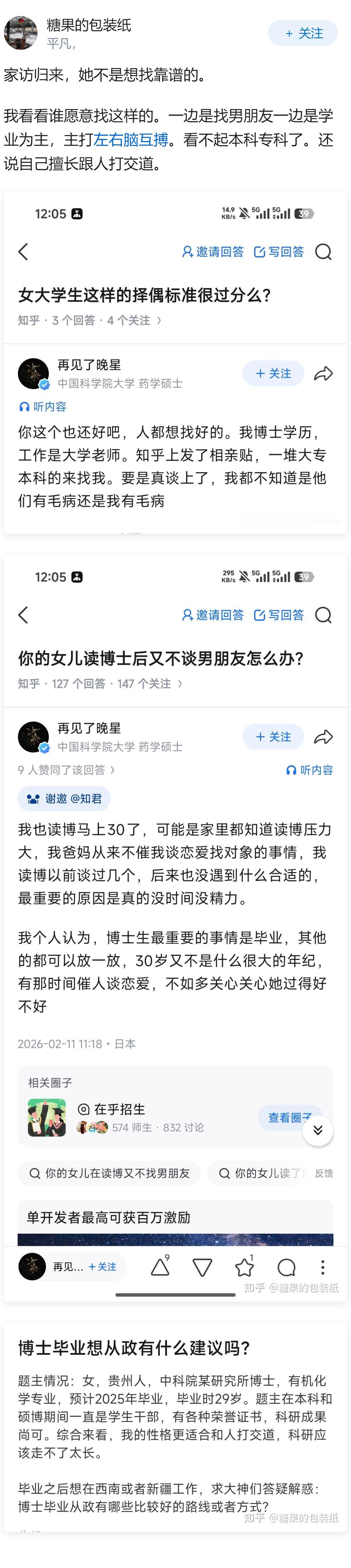 在乌鲁木齐怎么找到靠谱的男朋友？